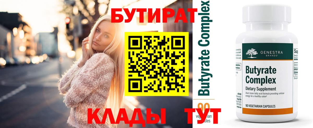 БУТИРАТ бутик  Вход с VPN  Донецк 