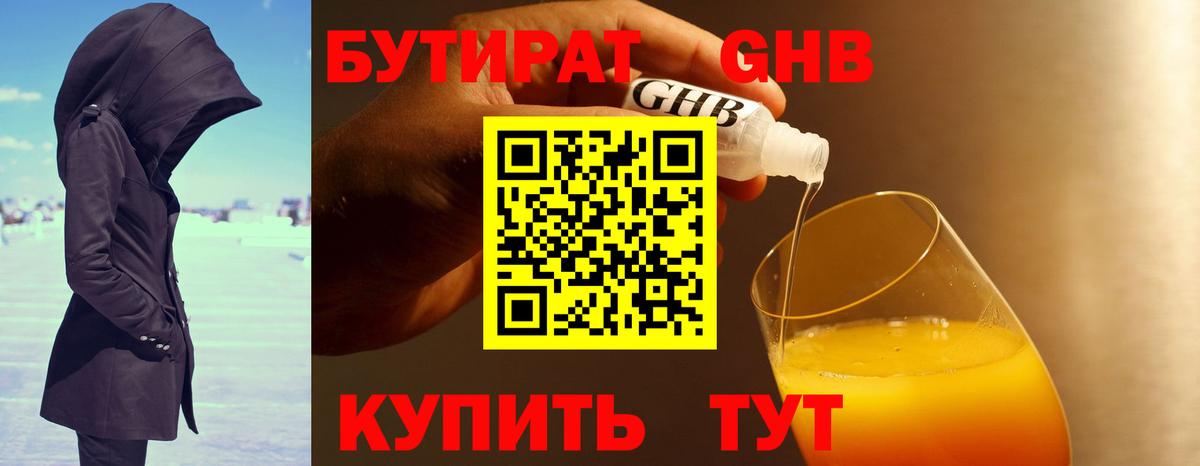 БУТИРАТ BDO Донецк