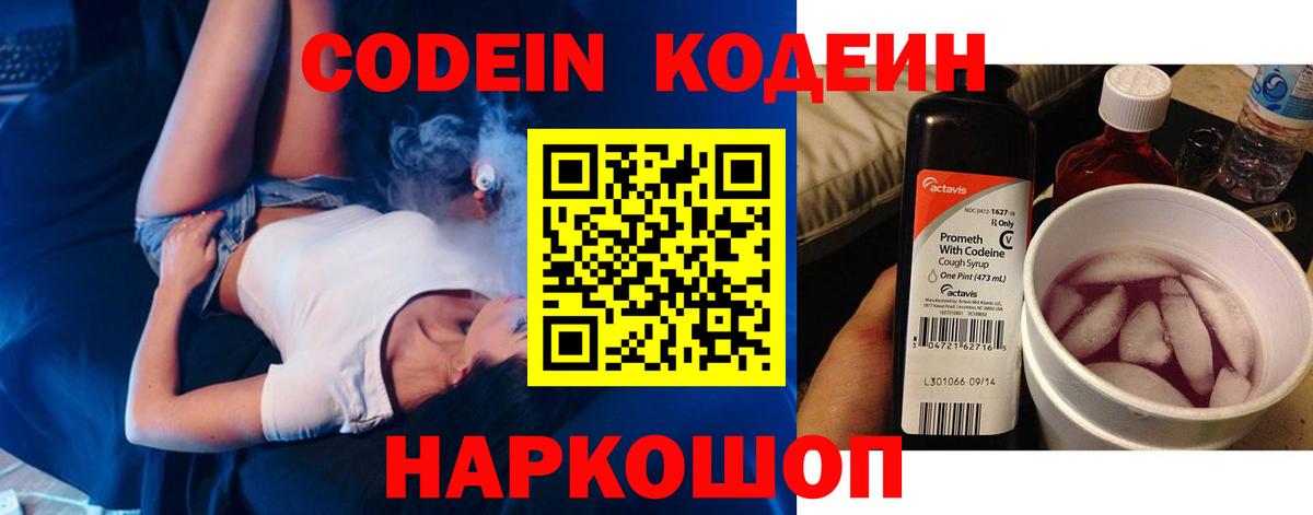 Кодеиновый сироп Lean напиток Lean (лин) Донецк