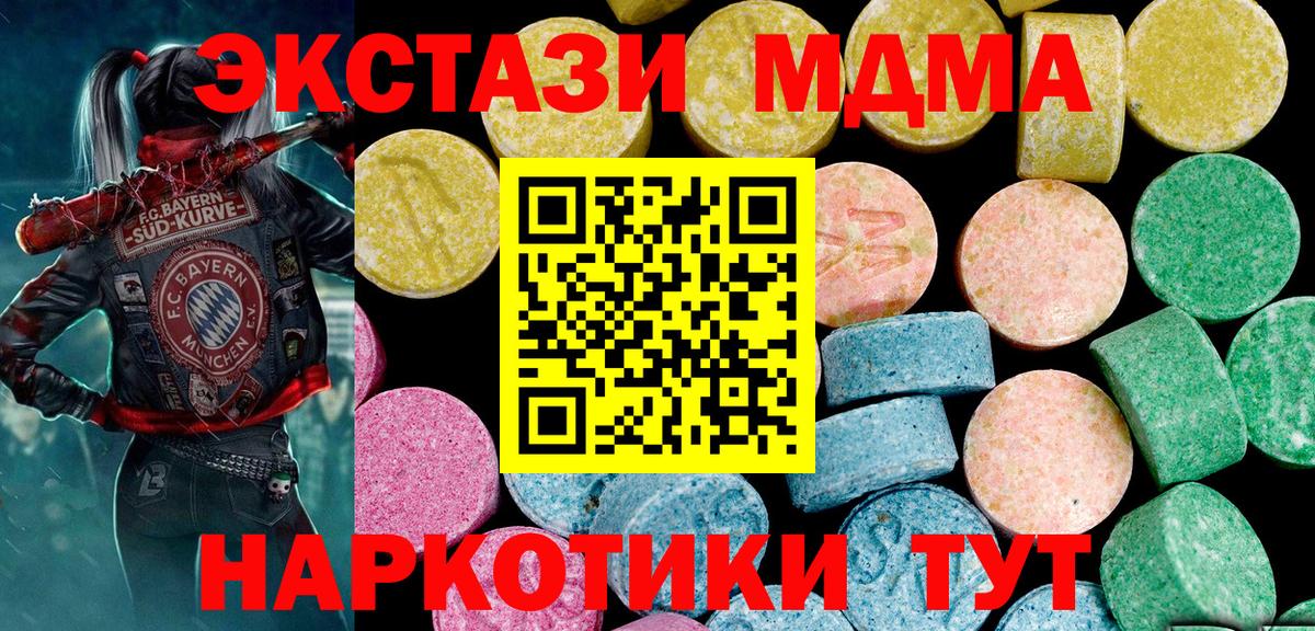 Ecstasy MDMA  Экстази 300 mg  ЭКСТАЗИ  Донецк  shop состав  Вход с VPN 
