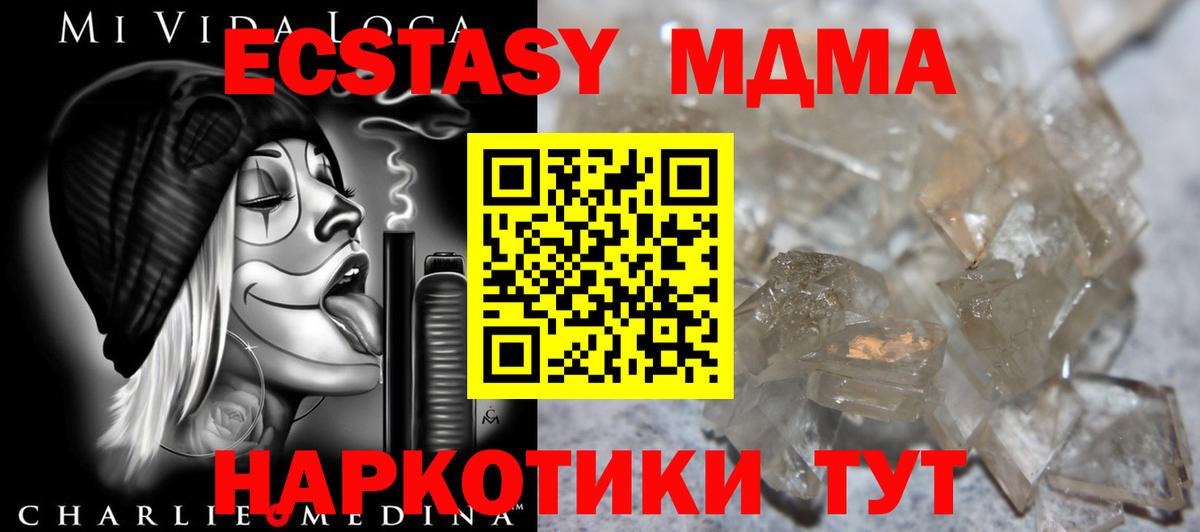 MDMA молли  Вход с VPN  МДМА  MDMA кристаллы  Донецк 