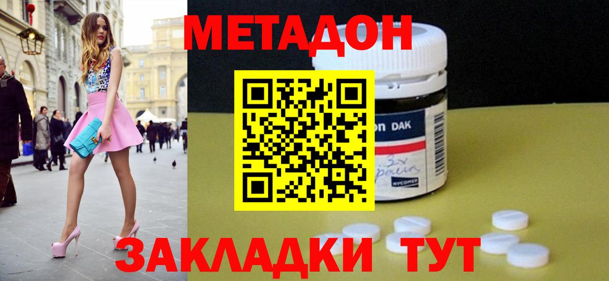 МЕТАДОН VHQ Донецк